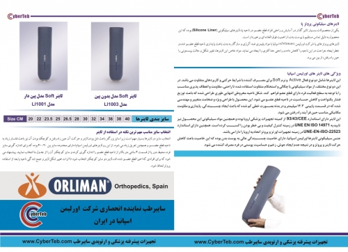 لاینر سیلیکونی Liner پروتز پای مصنوعی