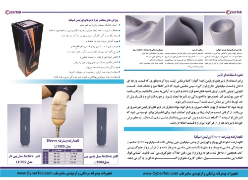 لاینر سیلیکونی Liner پروتز پای مصنوعی