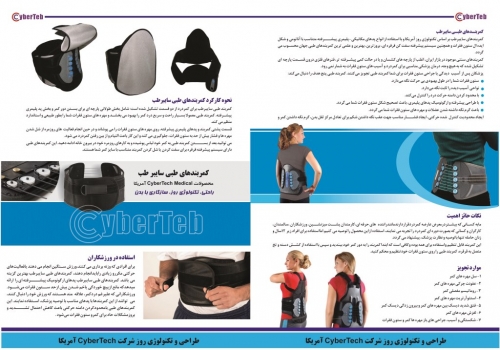 کمربند طبی پیشرفته قرقره ای سایبرتک Comprehensive LSO