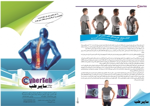 کمربند طبی پیشرفته قرقره ای سایبرتک Comprehensive LSO